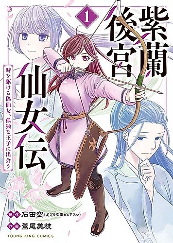 Cover image for Shiran Koukyuu Sennyoden: Toki wo Kakeru Nise Sennyo, Kodoku na Ouji ni Deau