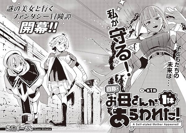 Cover image for A Self-Styled Mother Appeared!