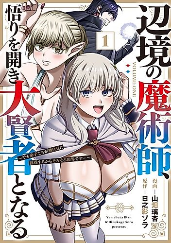 Cover image for Henkyou no Majutsushi, Satori wo Hiraki Daikenja to Naru: Demo Deshi-tachi ga Mujikaku ni Yuuwaku suru kara Sorosoro Genkai desu...