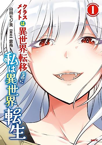 Cover image for My Classmates Were Summoned to Another World, Yet I Was Reincarnated