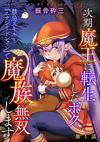 Cover image for Reincarnated as the Next Demon King, I Dominate the Demon Race with ‘Energy Drain’, My Forbidden Skill