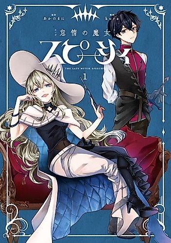 Cover image for The Lazy Witch Speechy