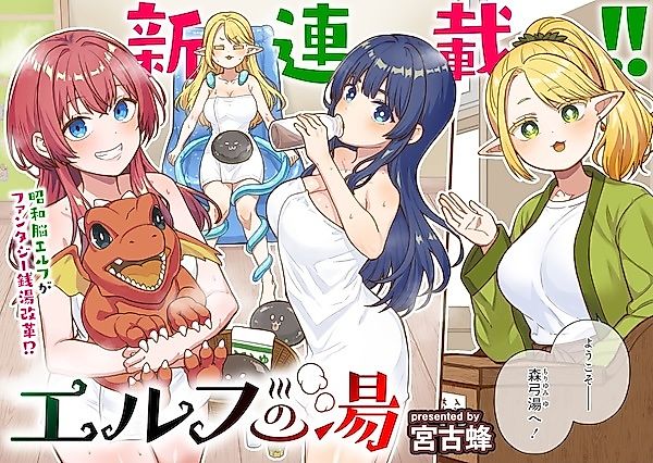 Cover image for Elf no Yu