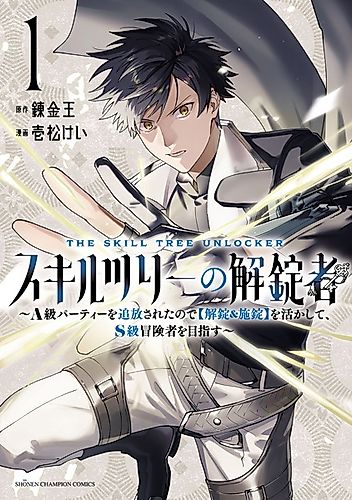 Cover image for The Skill Tree Unlocker