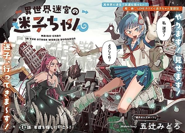 Cover image for Maigo-chan in the Other World Dungeon