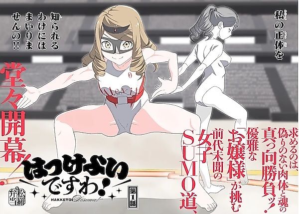 Cover image for Hakkeyoi desu wa!