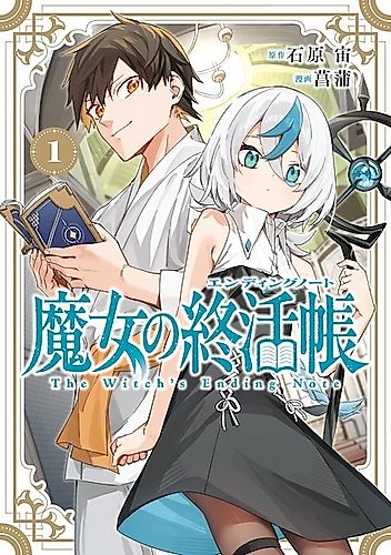 Cover image for The Witch's Ending Note