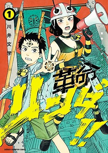 Cover image for Kakumei Rinda!!