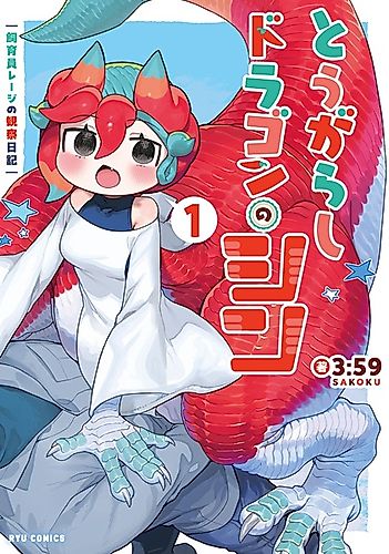 Cover image for Observation Diary of the Chili Dragon's New Keeper Race