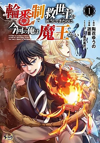 Cover image for I've Been in Charge of Being the Savior on a Rotational Basis, But This Time It Seems I'm the Demon King.
