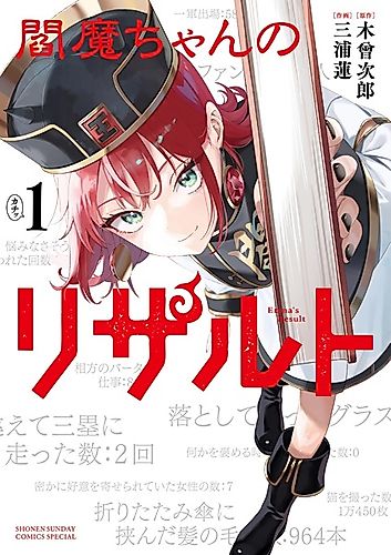 Cover image for Enma's Result