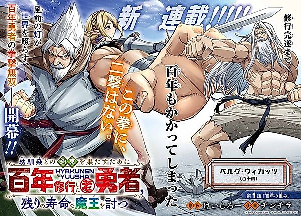 Cover image for To Fulfill a Promise to His Childhood Friend, the Old Hero Who Trained for a Hundred Years Defeats the Demon King with His Remaining Lifespan