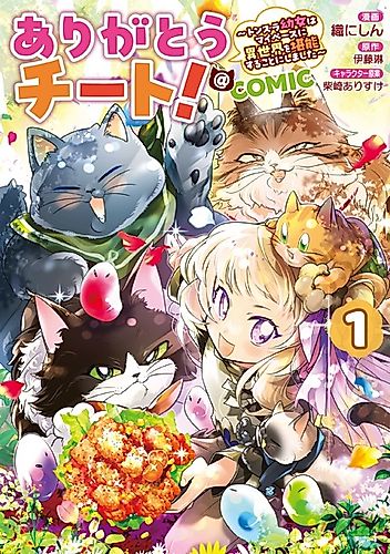 Cover image for Arigatou Cheat! Tonzura Youjo wa My Pace ni Isekai wo Tannou suru Koto ni Shimashita @comic