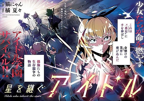 Cover image for Idols Who Inherit the Stars