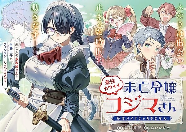 Cover image for Miss Kojima, the Widowed Young Lady, Is the Strongest and Cutest