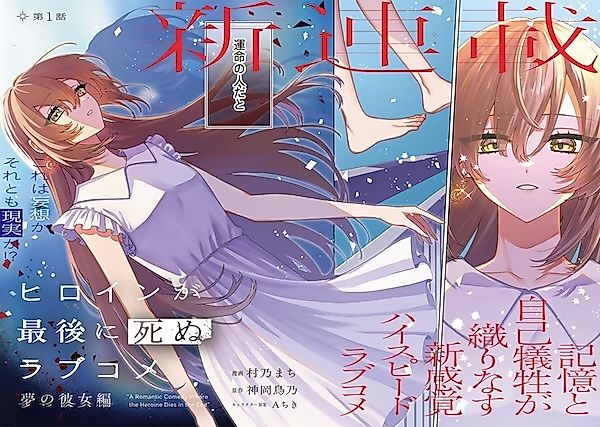 Cover image for A Romantic Comedy Where the Heroine Dies in the End