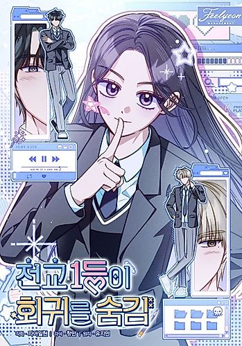Cover image for The Top Student Hides Her Regression