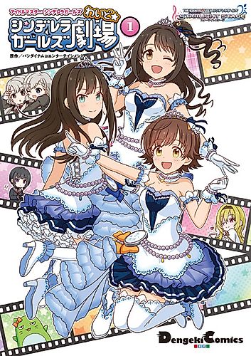 Cover image for The IDOLM@STER Cinderella Girls Gekijō