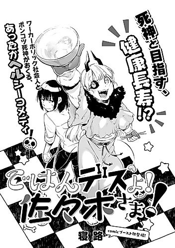 Cover image for Gohan desu yo! Sasaki-sama!
