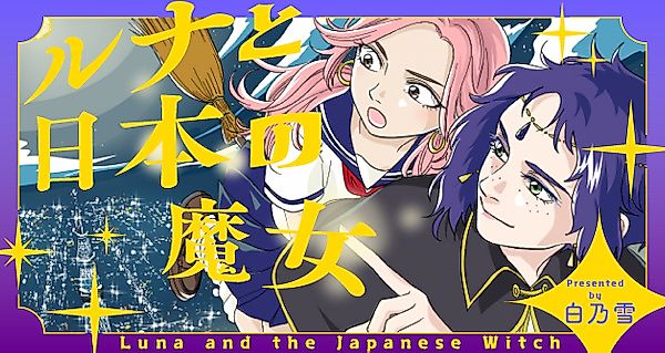 Cover image for Luna and the Japanese Witch