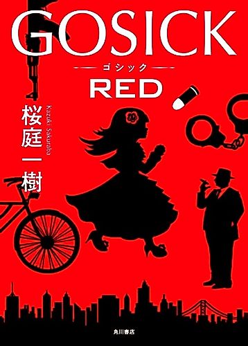 Cover image for Gosick