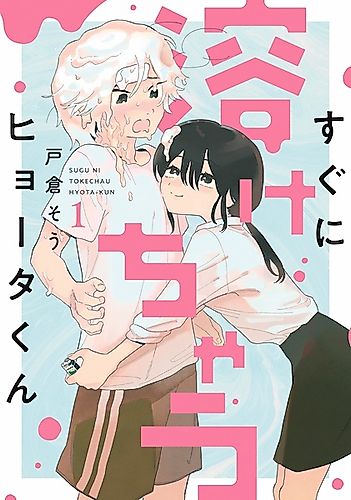 Cover image for Sugu ni Tokechau Hyouta-kun