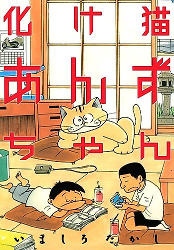 Cover image for Ghost Cat Anzu