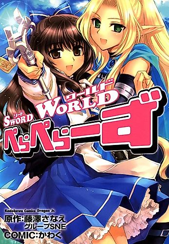 Cover image for Sword World: Peraperâs