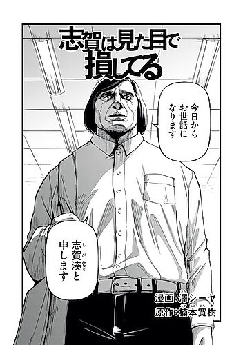 Cover image for Shiga's Looks Are Holding Him Back!