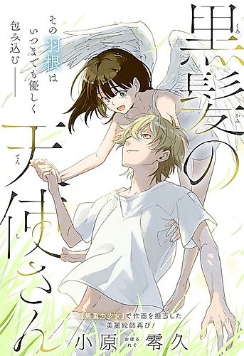 Cover image for Kurokami no Tenshi-san