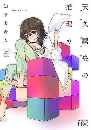 Cover image for Ameku Takao's Detective Karte