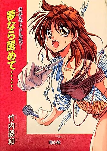 Cover image for Perfect Blue: Awaken from a Dream