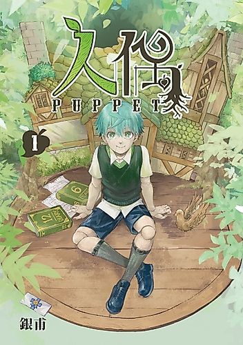 Cover image for Puppet