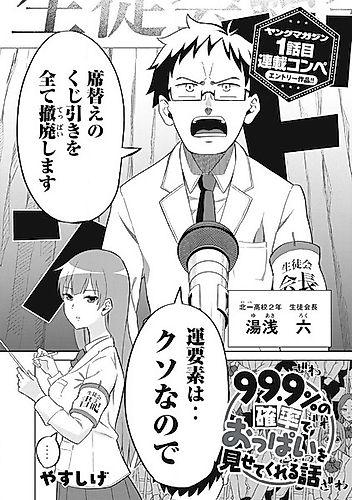 Cover image for 99.9% no Kakuritsu de Oppai wo Misete Kureru Hanashi