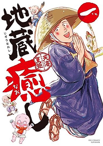 Cover image for Jizou Naoshi