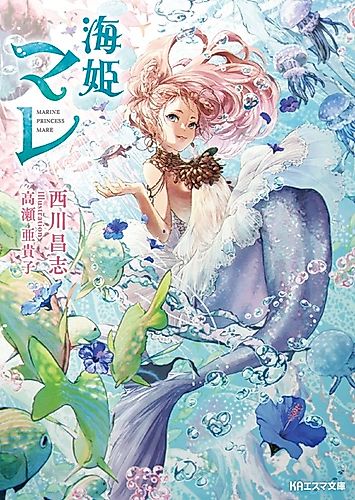 Cover image for Marine Princess Mare