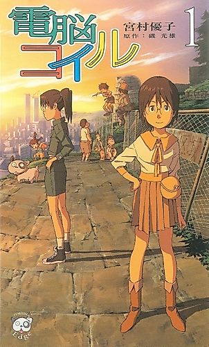Cover image for Dennō Coil