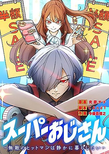 Cover image for Super Uncle: The Invincible Hitman Who Wants to Live Quietly
