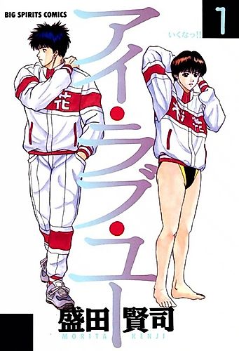 Cover image for I Love You (MORITA Kenji)