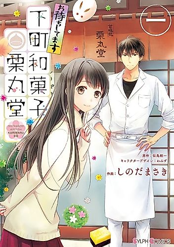 Cover image for We Will Be Waiting for You at Kurimarudou, a Downtown Japanese Confectionery