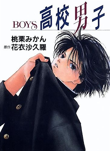Cover image for Koukou Danshi: Boys - Version Triangle