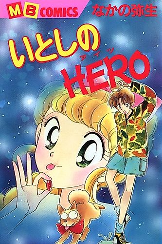 Cover image for Itoshi no Hero