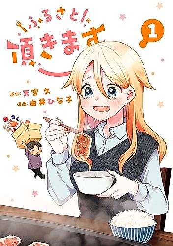 Cover image for Furusato Itadakimasu