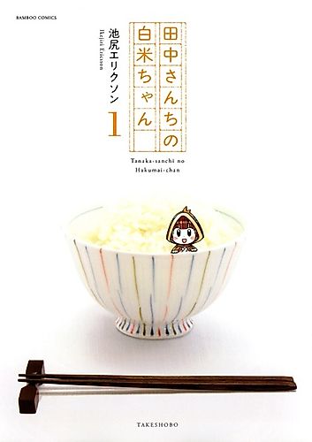 Cover image for Tanaka-san Chi no Hakumai-chan