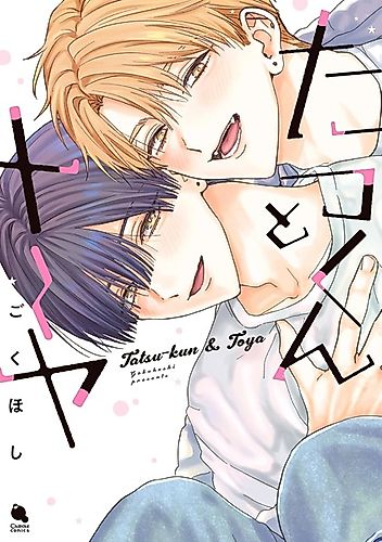 Cover image for Tatsu-kun & Toya