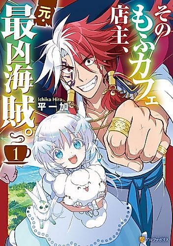 Cover image for Sono Mofu Cafe Tenshu, Moto Saikyou Kaizoku.