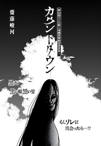Cover image for Countdown (Ryoga SAITO)