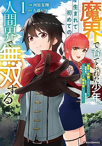 Cover image for A Boy Raised in the Demon World Muses in the Human World for the First Time in His Life