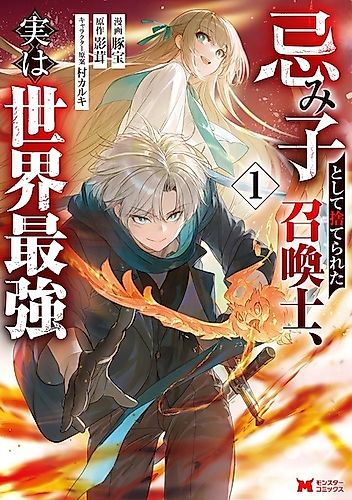 Cover image for The Cursed Child Cast Aside Is Actually the World's Strongest Summoner