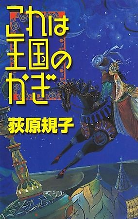 Cover image for This is the Key to the Kingdom